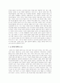 놀 권리와 아동의 보호권 발달권 참여권의 관계를 살펴보고 놀 권리를 침해하는 요소와 이를 해결할 수 있는 방법 3페이지