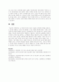 놀 권리와 아동의 보호권 발달권 참여권의 관계를 살펴보고 놀 권리를 침해하는 요소와 이를 해결할 수 있는 방법 9페이지