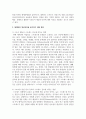 현대인의 정신건강을 유지하기 위한 방안을 설명 3페이지