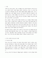 자신이 성장한 가족내의 분위기가 청소년기 어떠한 영향을 미쳤는지 자신의 가족원들의 태도 감정 행동 등을 분석하세요. 2페이지