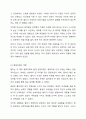 자신이 성장한 가족내의 분위기가 청소년기 어떠한 영향을 미쳤는지 자신의 가족원들의 태도 감정 행동 등을 분석하세요. 3페이지