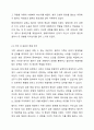 자신이 성장한 가족내의 분위기가 청소년기 어떠한 영향을 미쳤는지 자신의 가족원들의 태도 감정 행동 등을 분석하세요. 4페이지