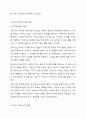 자신이 성장한 가족내의 분위기가 청소년기 어떠한 영향을 미쳤는지 자신의 가족원들의 태도 감정 행동 등을 분석하세요. 5페이지