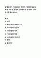 강제보험인 사회보험의 개념적 정의와 필요성, 목적, 특징을 서술하고 학습자가 생각하는 개선방안을 제시하시오. 1페이지