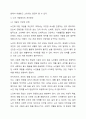 노인에 대한 개념정의의 문제점과 개선방안에 대하여 논하시오. 4페이지