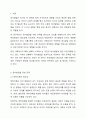 정서발달을 위한 전략에 대해 구체적으로 제시하시오. 본인의 어린시절 부모와의 애착형성은 어떠했는지 서술해보시고 애착형성이 인생전반에 미치는 영향은 어느 정도인지 본인의 생각을 서술하시오. 2페이지