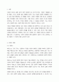 사랑의 유형 6가지를 설명하고, 자신이 가장 선호하는 사랑 유형을 쓰고 그 이유를 쓰시오. 2페이지