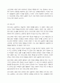 사랑의 유형 6가지를 설명하고, 자신이 가장 선호하는 사랑 유형을 쓰고 그 이유를 쓰시오. 5페이지