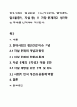 현대사회의 정신건강 이슈(가족문제, 행위중독, 알코올중독, 자살 등) 중 가장 문제라고 생각하는 주제를 선택하여 작성한다. 1페이지