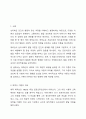 에릭슨 이론에 대해 설명하고 의의와 비판점을 서술하시오. 2페이지