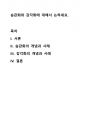 습관화와 감각화에 대해서 논하세요. 1페이지