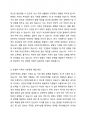 맞벌이 가족의 사회문제와 그 해결방안에 대해 논하시오. 3페이지