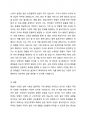 맞벌이 가족의 사회문제와 그 해결방안에 대해 논하시오. 4페이지