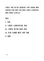 사랑이 어떤 동기로 발생되며, 어떤 과정을 통해 성장하는가에 대한 이론 중에 사랑의 수레바퀴이론에 대하여 논하시오. 1페이지