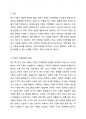 새로운 가족형태와 가치관이 나타난 가운데 다양한 가족형태를 포용하기 위한 방안에 대해 의견을 서술해 주세요. 2페이지
