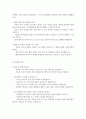 방호직직무수행계획서 청원경찰경력자 방호직공무원직무수행계획서 청사방호직공무원직무수행계획서샘플 방호직및청원경찰공무원 직무수행계획서 청원경찰직무수행계획서 청원경찰 공무원직무수행계획서 4페이지