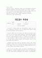 지도교수님추천서 교수님 통찰력 추천서 장학금추천서 장학생추천서 취업추천서 대학원추천서 간호사추천서 추천서양식 2페이지