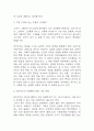 방법서설 독후감 (방법서설 목차별 핵심내용 요약 및 가장 기억에 남는 구절과 나의생각 / 방법서설 읽고 느낀점과 독후감) 5페이지