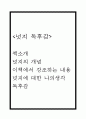 넛지 독후감 1페이지