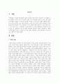 아동의 특성에 대해 기술하고 건강한 아동기를 보내기 위해서는 무엇이 필요한지 자신의 생각을 포함하여 작성 2페이지