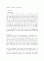 아동의 특성에 대해 기술하고 건강한 아동기를 보내기 위해서는 무엇이 필요한지 자신의 생각을 포함하여 작성 3페이지