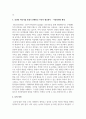 아동의 특성에 대해 기술하고 건강한 아동기를 보내기 위해서는 무엇이 필요한지 자신의 생각을 포함하여 작성 5페이지