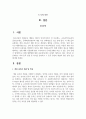 여러 중독 현상 중 하나를 선정하고 그 중독 현상의 개념과 원인 유형 등을 제시하시오 2페이지