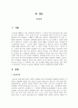 우리나라 공교육의 문제점을 적시하고 해결방안을 제시해 보라 2페이지