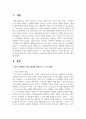 한국 사회에서 가족의 변화를 바라보는 두 가지 관점을 설명하고 자신이 생각하는 가족의 관점을 밝힌 후 21세기 사회복지의 실천에서 필요한 가족의 관점이 무엇인지 제시하시오 2페이지