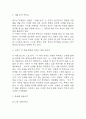 여덟단어 독후감 (여덟단어 목차별 내용요약과 저자가 전하고 싶은 메시지 / 기억에 남는 구절과 나의생각 및 이 책을 읽고 얻은 교훈 / 여덟 단어 읽고 느낀점과 독후감) 3페이지