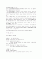 여덟단어 독후감 (여덟단어 목차별 내용요약과 저자가 전하고 싶은 메시지 / 기억에 남는 구절과 나의생각 및 이 책을 읽고 얻은 교훈 / 여덟 단어 읽고 느낀점과 독후감) 9페이지
