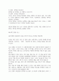 여덟단어 독후감 (여덟단어 목차별 내용요약과 저자가 전하고 싶은 메시지 / 기억에 남는 구절과 나의생각 및 이 책을 읽고 얻은 교훈 / 여덟 단어 읽고 느낀점과 독후감) 10페이지