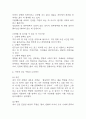 여덟단어 독후감 (여덟단어 목차별 내용요약과 저자가 전하고 싶은 메시지 / 기억에 남는 구절과 나의생각 및 이 책을 읽고 얻은 교훈 / 여덟 단어 읽고 느낀점과 독후감) 11페이지