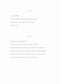 [군무원 자기소개서] 군무원 자소서 합격예문 군무원 지원동기 및 비전 가정 및 생활환경 성장과정 (학교생활, 동아리활동, 학생회경험, 봉사활동 등) 자아표현 (성격, 국가관, 안보관, 좌우명, 가치관 등) 2페이지