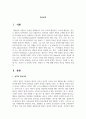 성격이 결정되는 요인으로 유전적 요인과 환경적 요인으로 구분할 수 있는데 어느 요인이 더 성격에 미치는 영향이 큰 지 2페이지