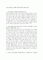 건강과 균형있는 식생활의 관계에 대하여 토론해 보세요 2페이지
