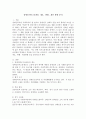 장애인의무고용제도 개요, 현황, 개선 방향 분석 2페이지