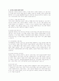 아동권리존중을 위한 국가와 사회의 역할에 대해서 구체적인 방안을 제시하십시오 4페이지