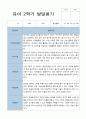 평가제 2학기 만 5세 20명 유아발달평가 6페이지