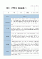 평가제 2학기 만 5세 20명 유아발달평가 11페이지