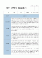 평가제 2학기 만 5세 20명 유아발달평가 12페이지