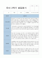 평가제 2학기 만 5세 20명 유아발달평가 13페이지