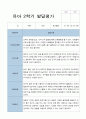 평가제 2학기 만 5세 20명 유아발달평가 18페이지