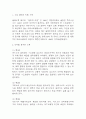 장미의 이름 독후감 (장미의 이름 줄거래 소개 및 책소개 / 장미의 이름 읽고 느낀점과 독후감) 3페이지