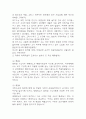 장미의 이름 독후감 (장미의 이름 줄거래 소개 및 책소개 / 장미의 이름 읽고 느낀점과 독후감) 4페이지