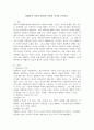 비합리적 신념과 합리적 신념의 차이를 논하시오. 2페이지