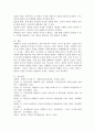 비합리적 신념과 합리적 신념의 차이를 논하시오. 6페이지