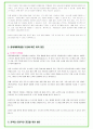 2024년 한국수력원자력 가지 99가지 면접 질문 + 답변예시 (토의면접) 11페이지