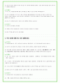2024년 한국수력원자력 가지 99가지 면접 질문 + 답변예시 (토의면접) 24페이지