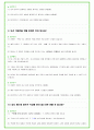2024년 한국수력원자력 가지 99가지 면접 질문 + 답변예시 (토의면접) 27페이지